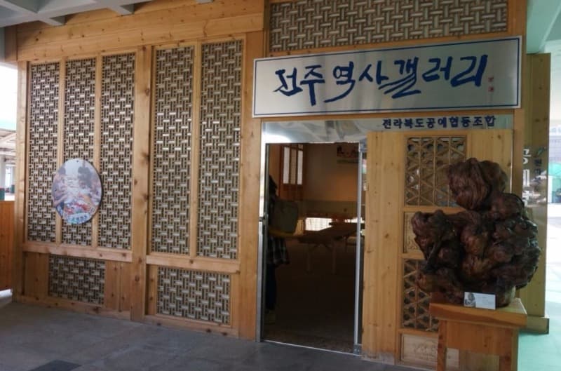 전주역사갤러리 전주역점