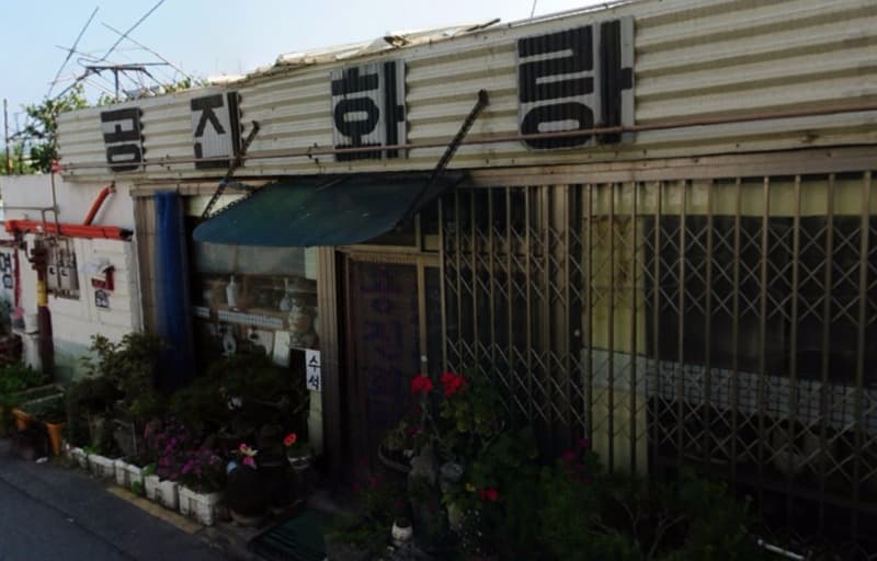 공진화랑