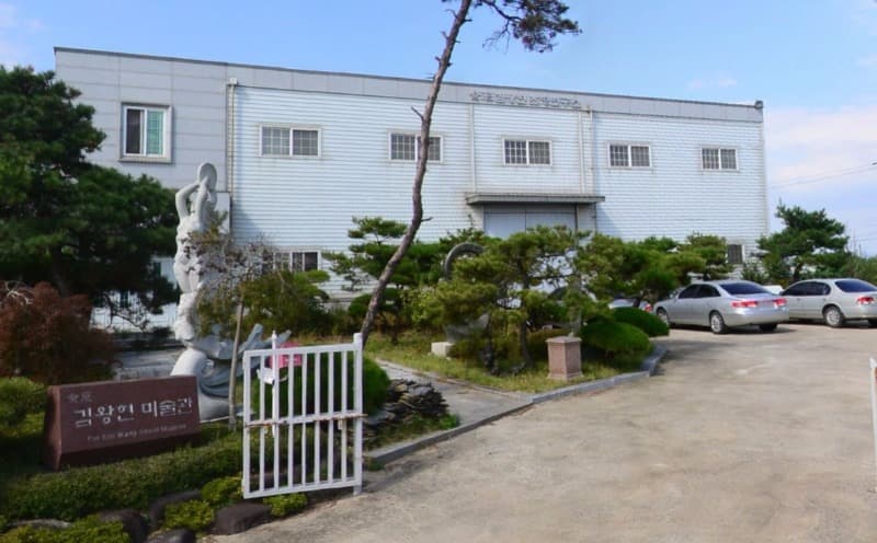 김왕현미술관