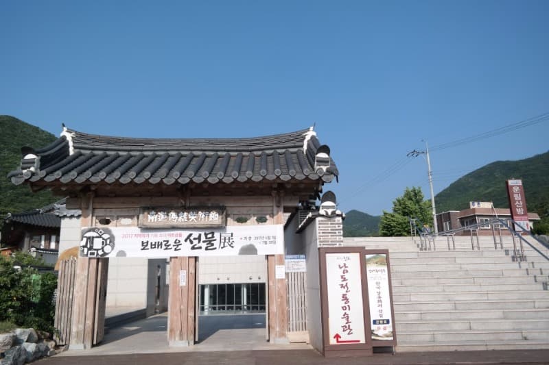 남도전통미술관