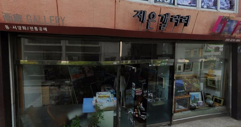 제은갤러리