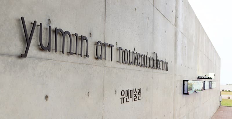 유민미술관(구.지니어스로사이)