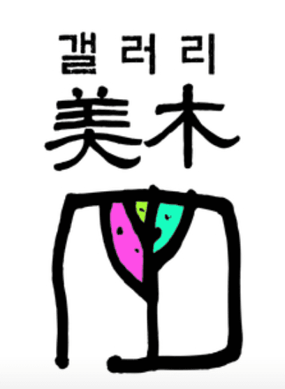 미목갤러리