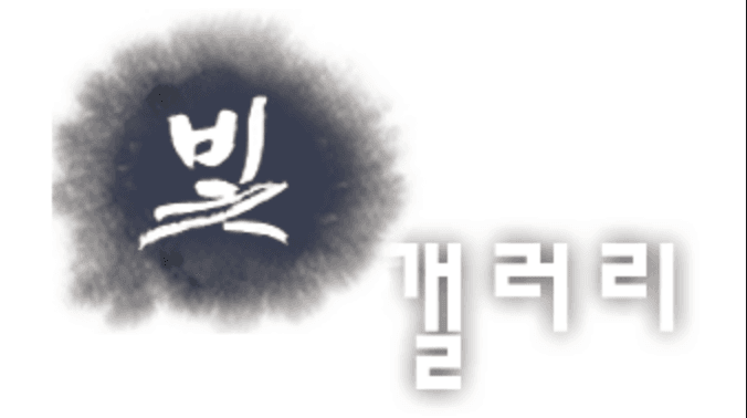 빛갤러리