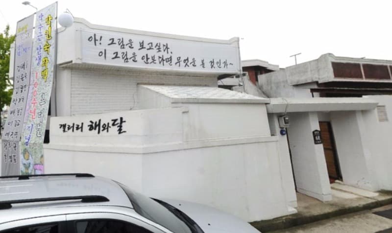 더코르소갤러리(갤러리해와달)