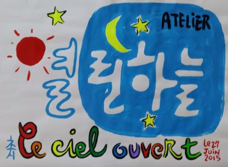 열린하늘작업실