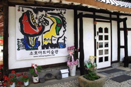 소호아트미술관