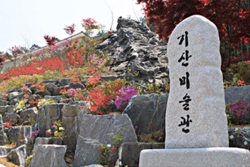 기산미술관