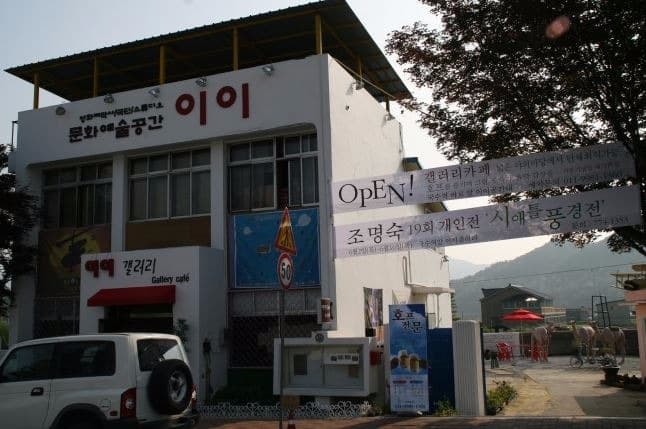 문화예술공간이이