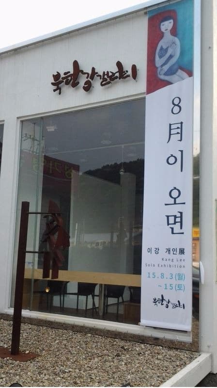 북한강갤러리
