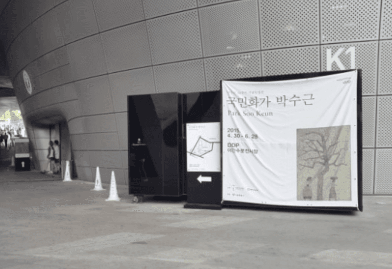 이간수문 갤러리