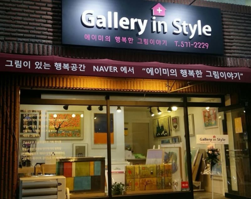 갤러리인스타일