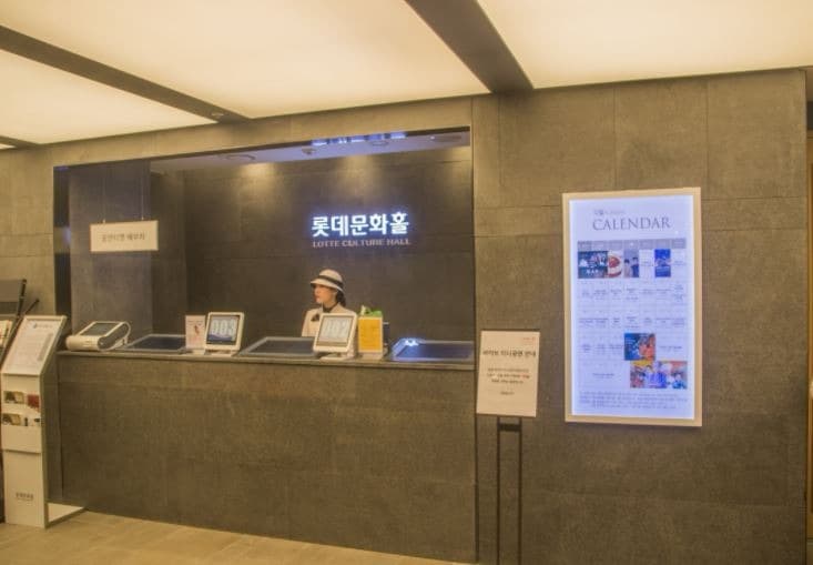 롯데문화홀
