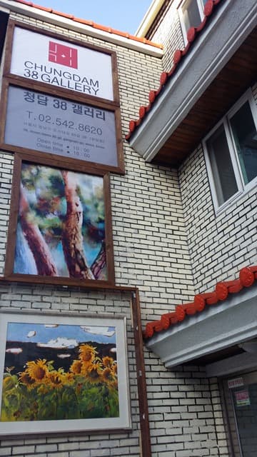 청담38갤러리