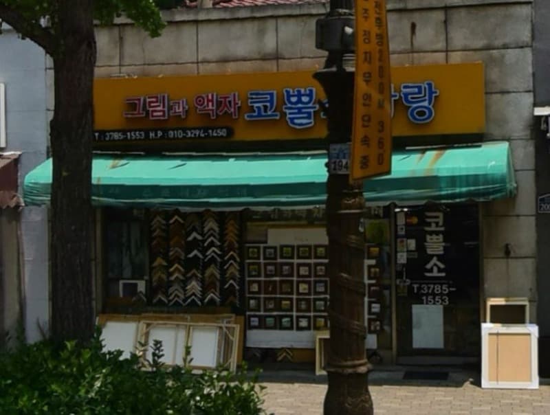 코뿔소화랑