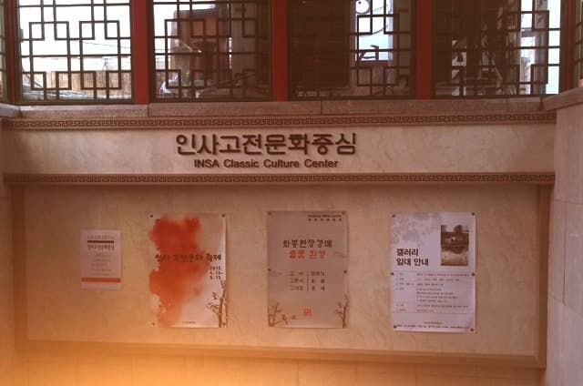 인사고전문화중심