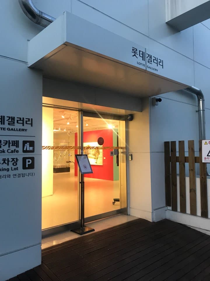 <운영종료> 롯데갤러리대구점