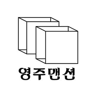 영주맨션