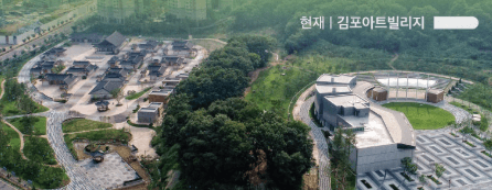 김포아트빌리지
