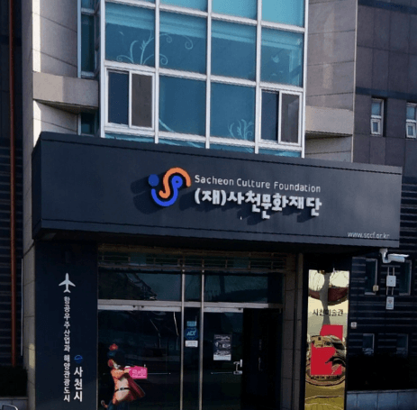 사천미술관