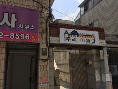 Artist Run Space 두리미술관