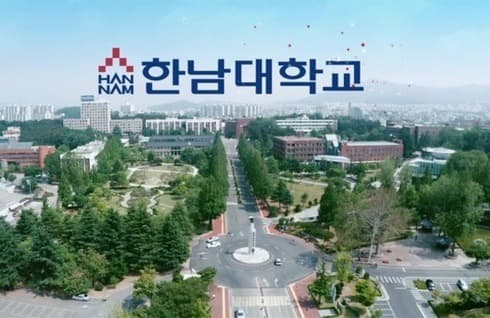 한남대학교56주년기념관