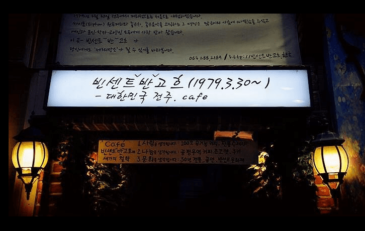 빈센트 반고흐
