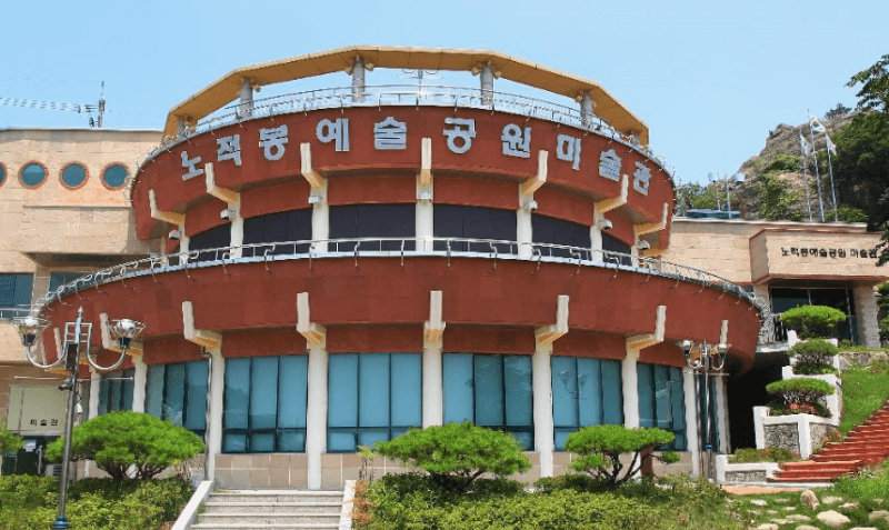 노적봉예술공원 미술관