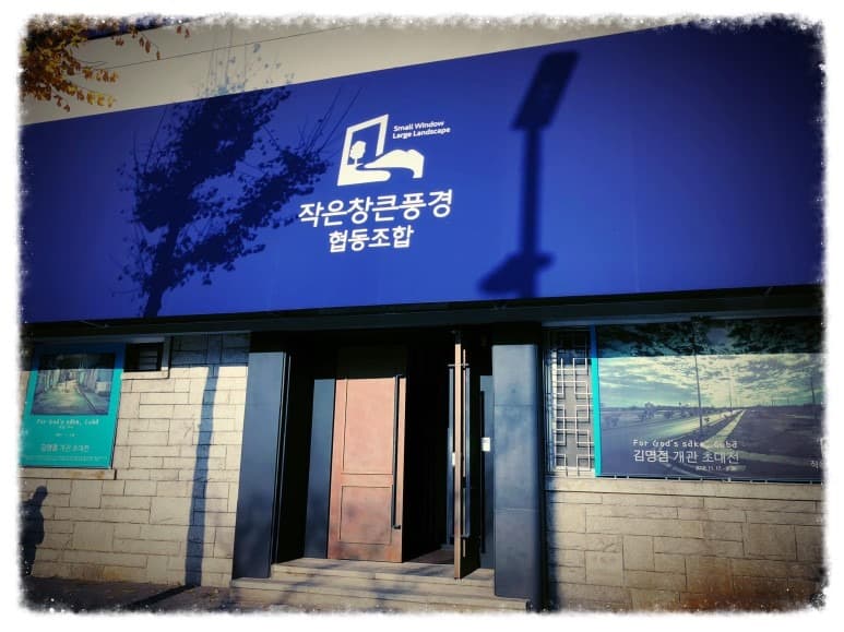 작은창큰풍경갤러리