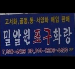 밀알원