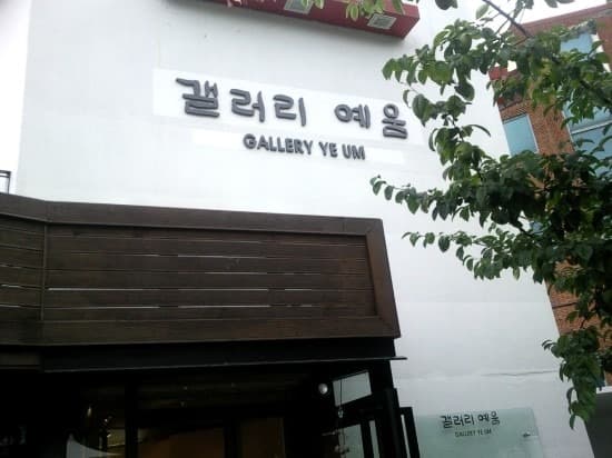 갤러리예움