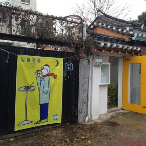 창성동실험실