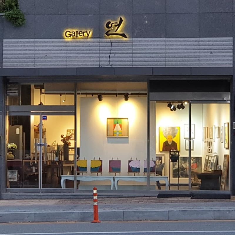갤러리연 지족점