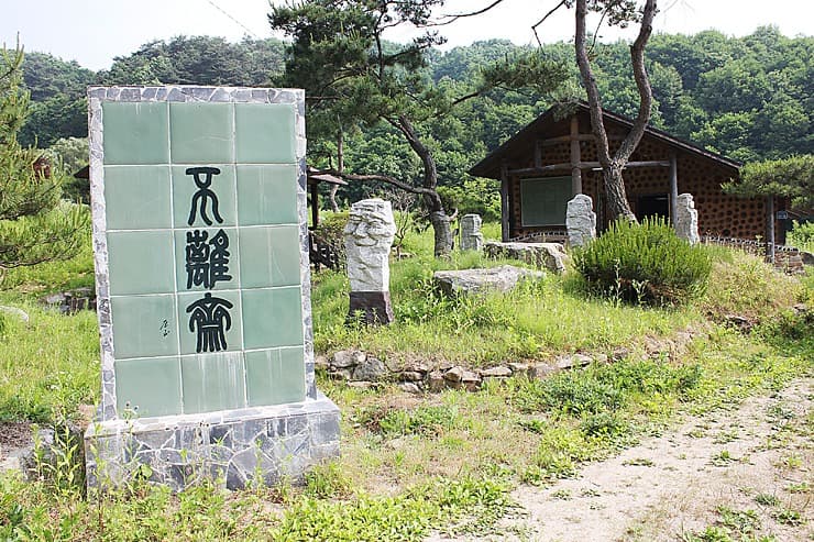 불이재미술관