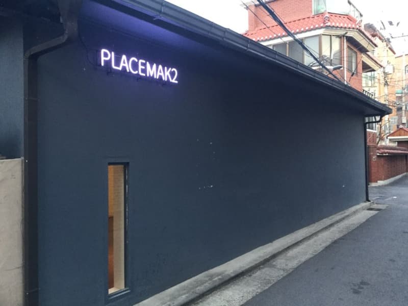 플레이스막2(PLACEMAK2)