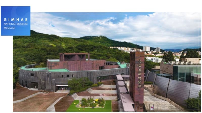 국립김해박물관