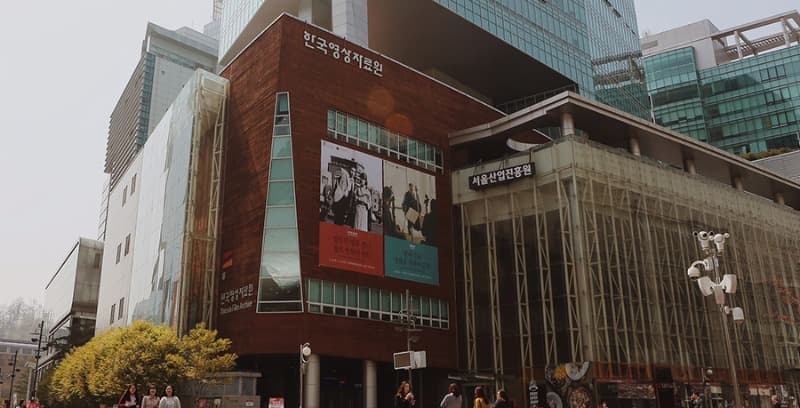 한국영상자료원(한국영화박물관)