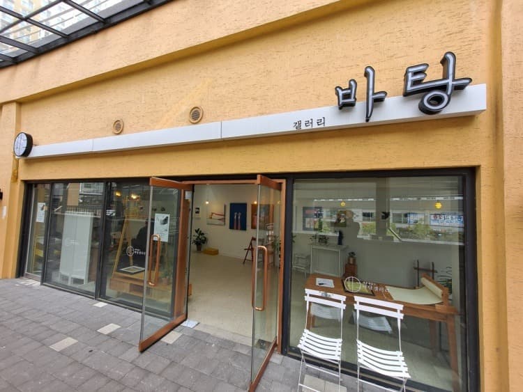 바탕갤러리