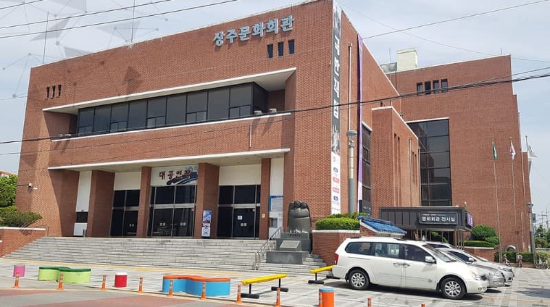 상주문화회관
