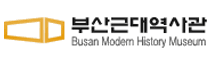 부산근대역사관