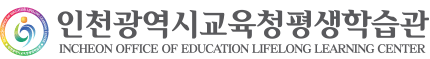 인천광역시교육청평생학습관 갤러리(다솜, 나무)
