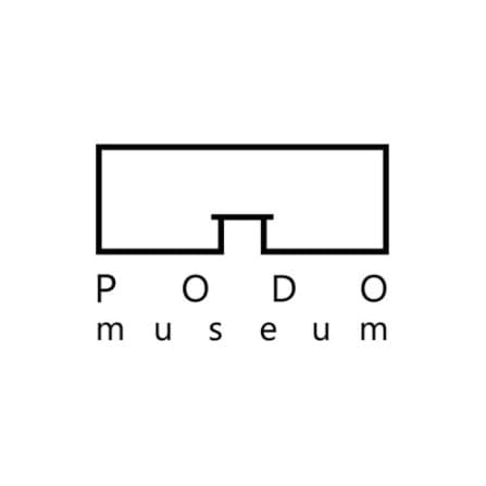 포도뮤지엄(PODO museum)