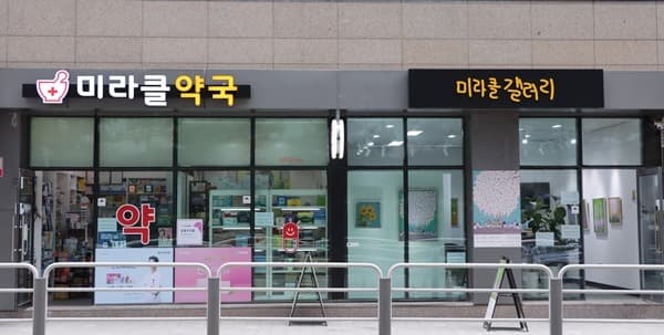 미라클갤러리