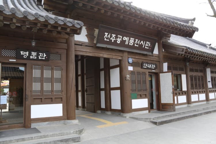 전주공예품전시관