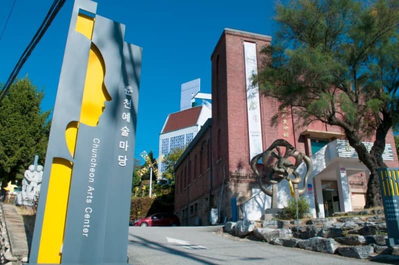 춘천예술마당