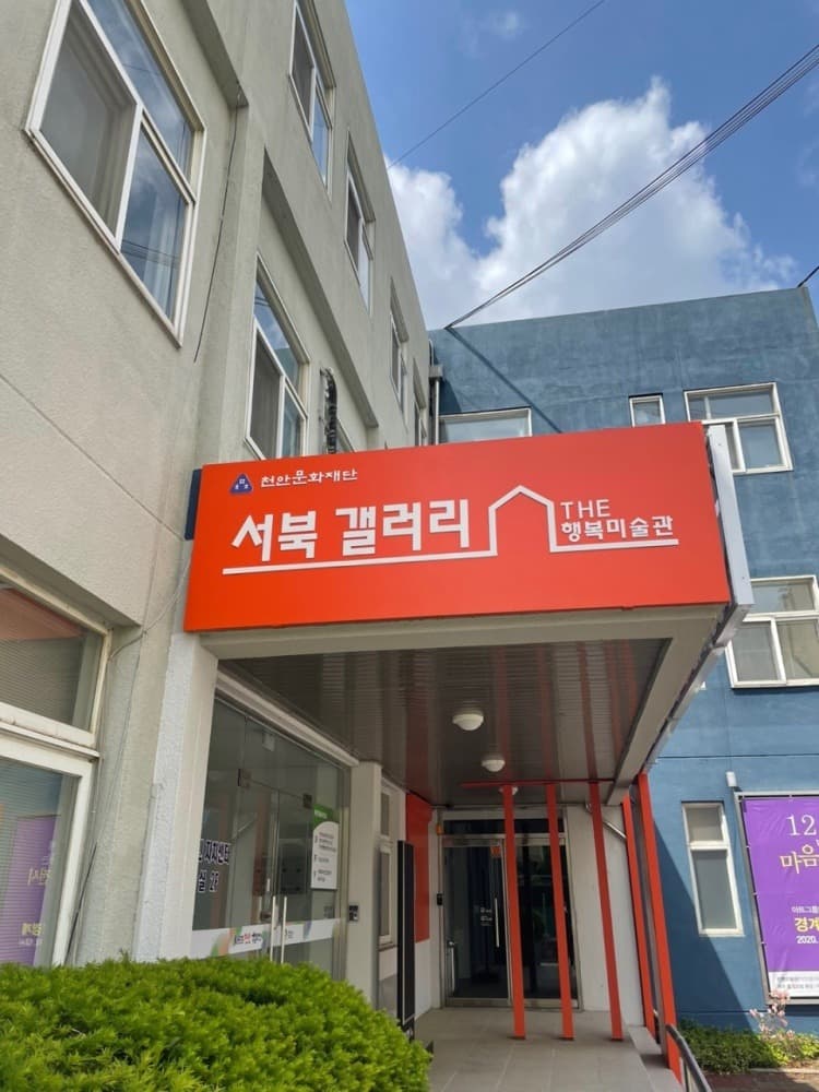 서북갤러리