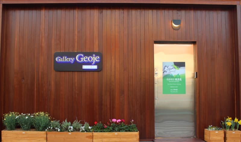 Gallery Geoje(갤러리거제)