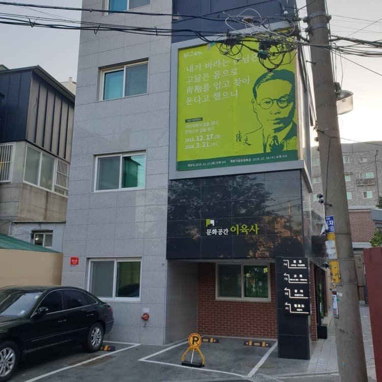 문화공간이육사