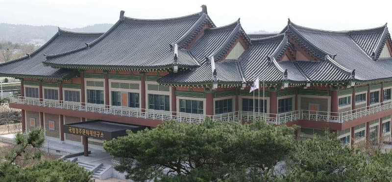 국립경주문화재연구소