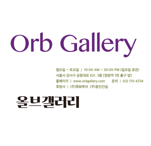 오브갤러리